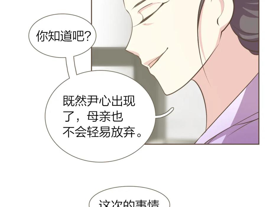 《臣服于我 1》第59话 初雪 第3页