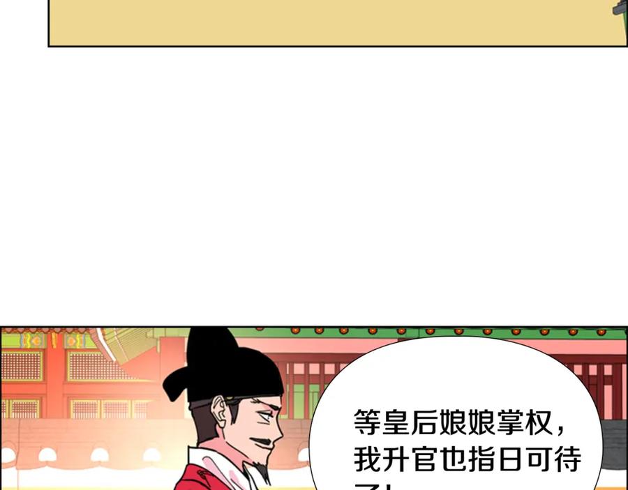 《逃婚郡主和她的影卫们》第59话 郡主即将大婚 第95页