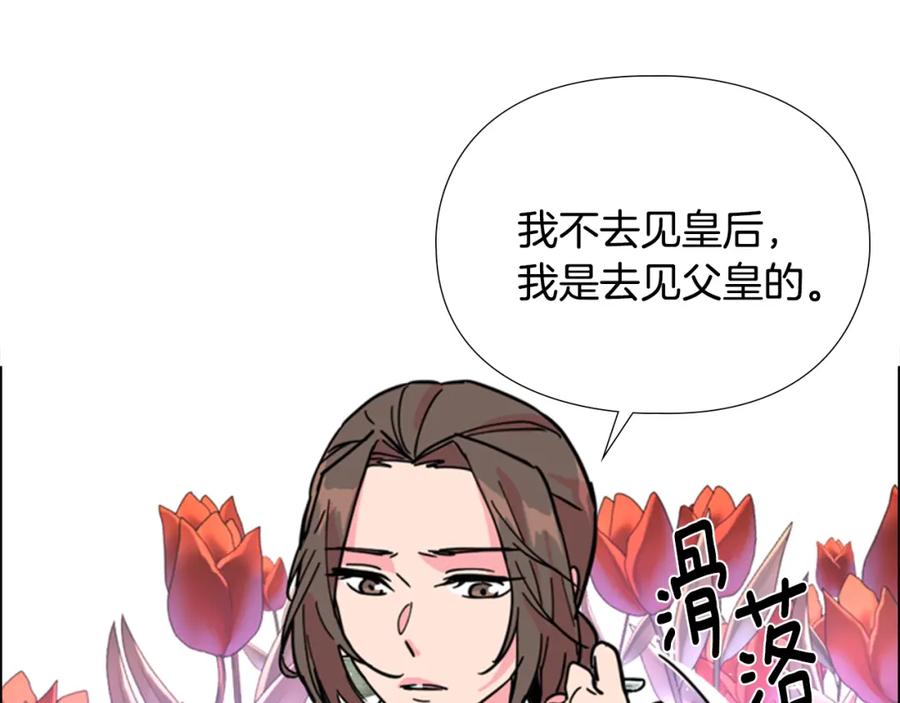 《逃婚郡主和她的影卫们》第59话 郡主即将大婚 第12页