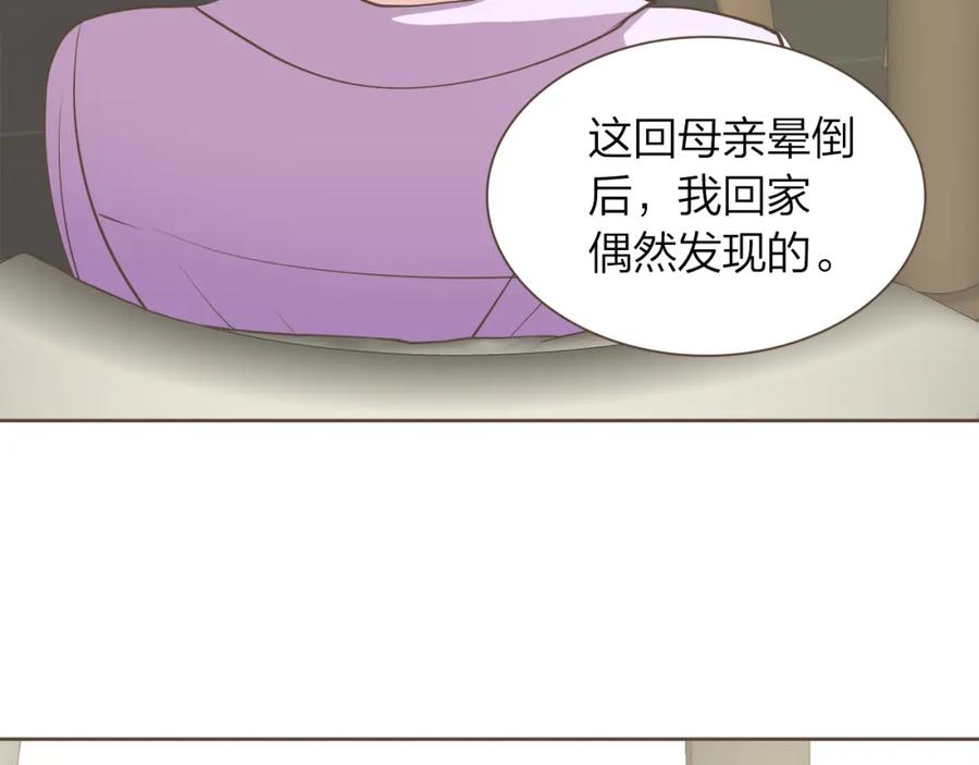 《臣服于我 1》第59话 初雪 第12页