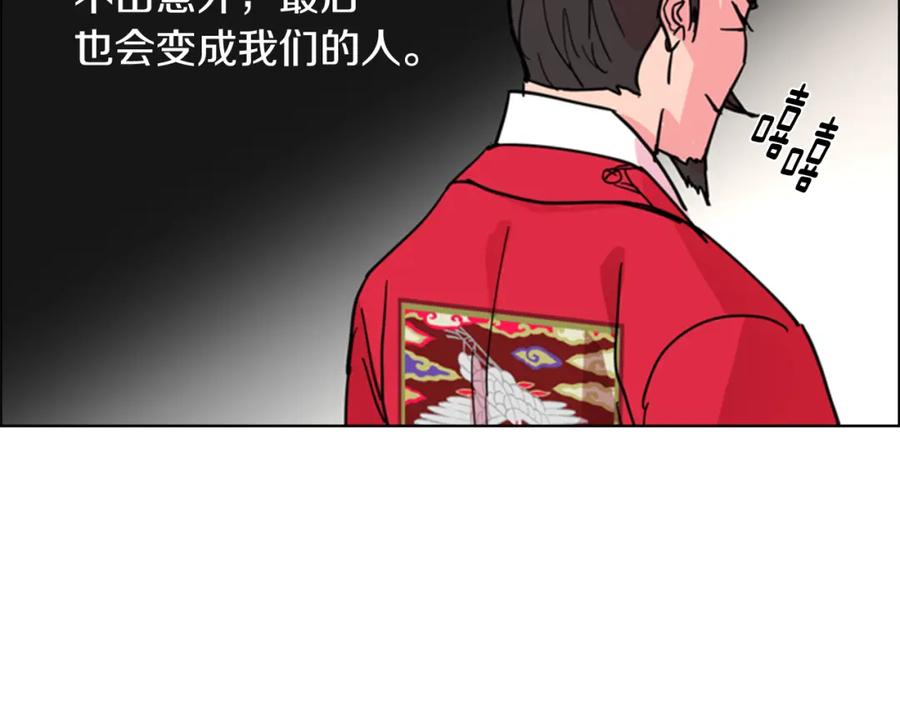 《逃婚郡主和她的影卫们》第59话 郡主即将大婚 第123页