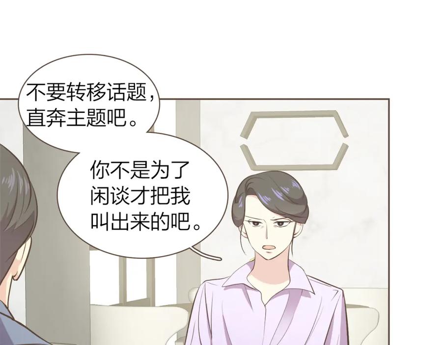 《臣服于我 1》第59话 初雪 第14页