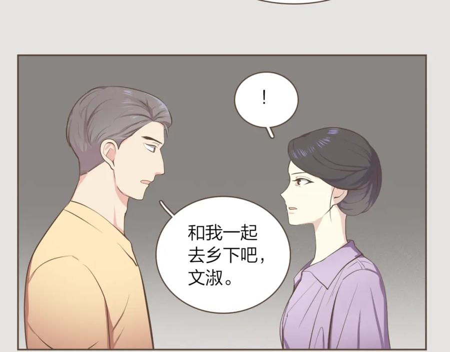 《臣服于我 1》第59话 初雪 第76页