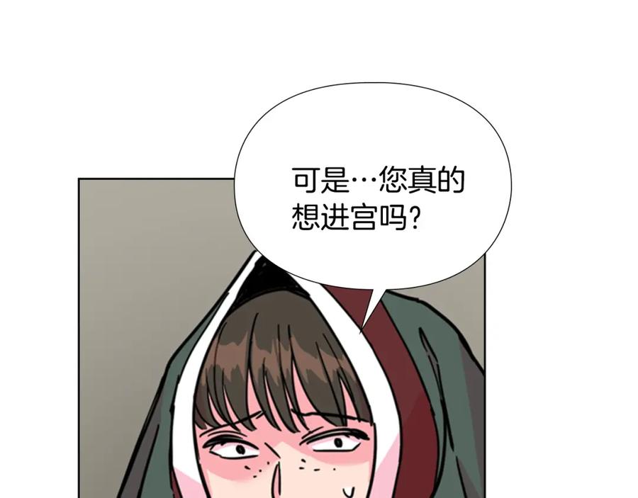 《逃婚郡主和她的影卫们》第59话 郡主即将大婚 第10页