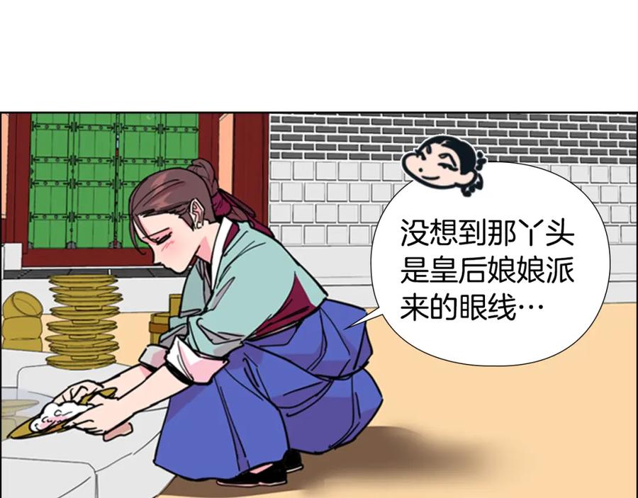 《逃婚郡主和她的影卫们》第59话 郡主即将大婚 第47页