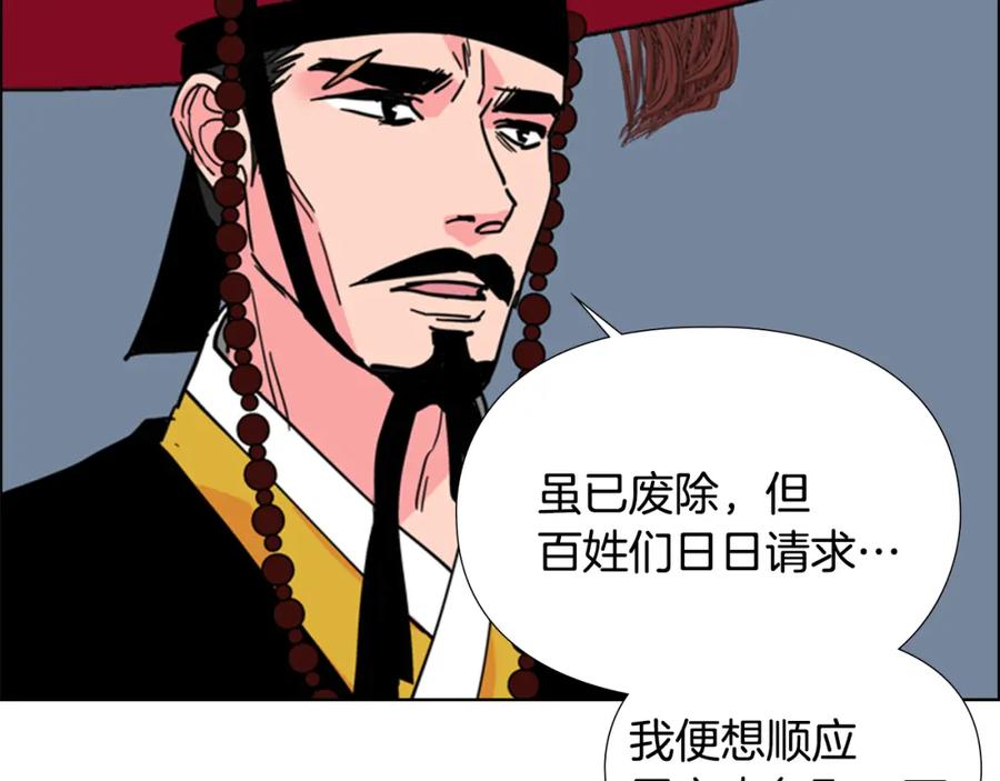 《逃婚郡主和她的影卫们》第59话 郡主即将大婚 第106页