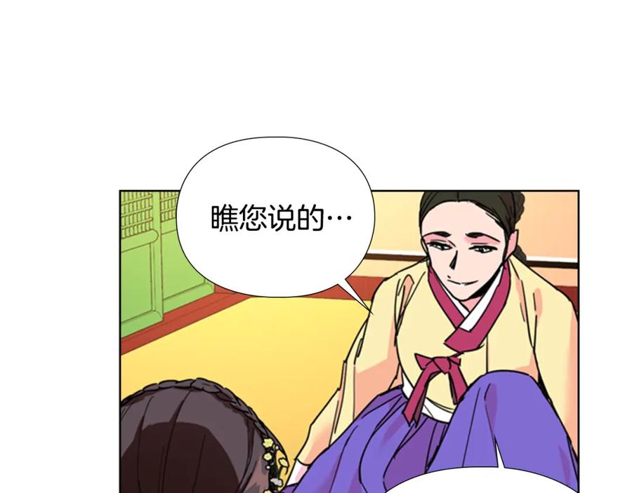 《逃婚郡主和她的影卫们》第59话 郡主即将大婚 第78页