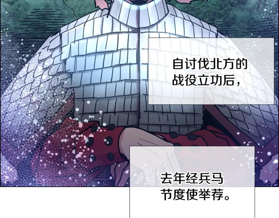 《逃婚郡主和她的影卫们》第59话 郡主即将大婚 第119页