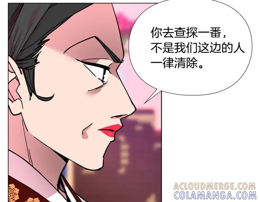 《逃婚郡主和她的影卫们》第59话 郡主即将大婚 第37页