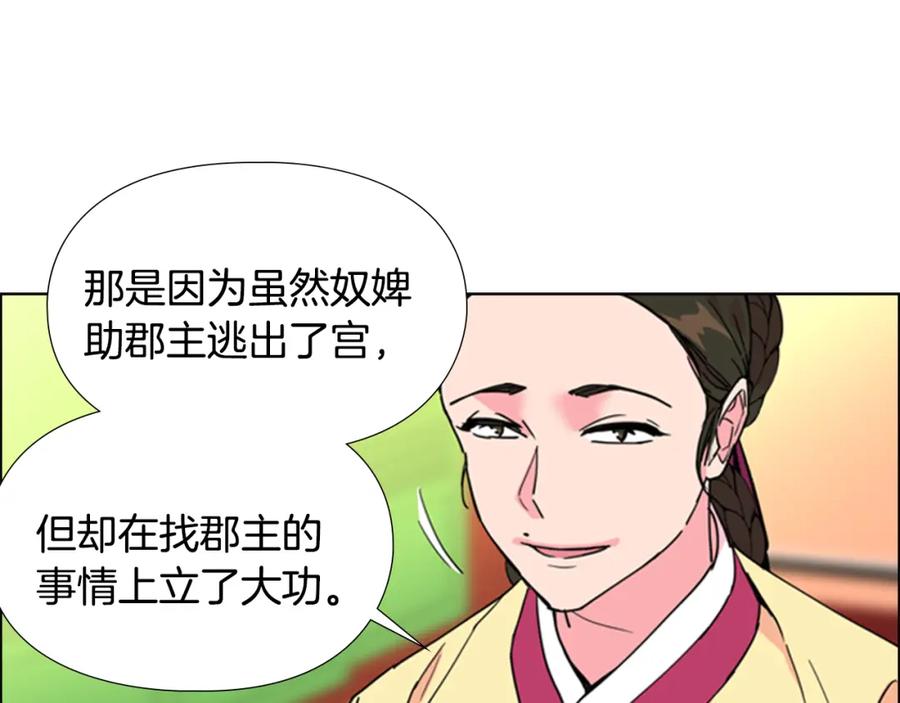 《逃婚郡主和她的影卫们》第59话 郡主即将大婚 第83页