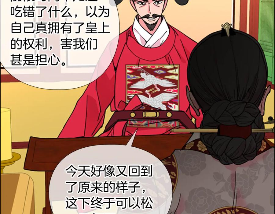 《逃婚郡主和她的影卫们》第59话 郡主即将大婚 第28页