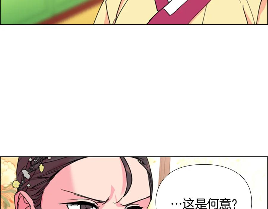 《逃婚郡主和她的影卫们》第59话 郡主即将大婚 第84页