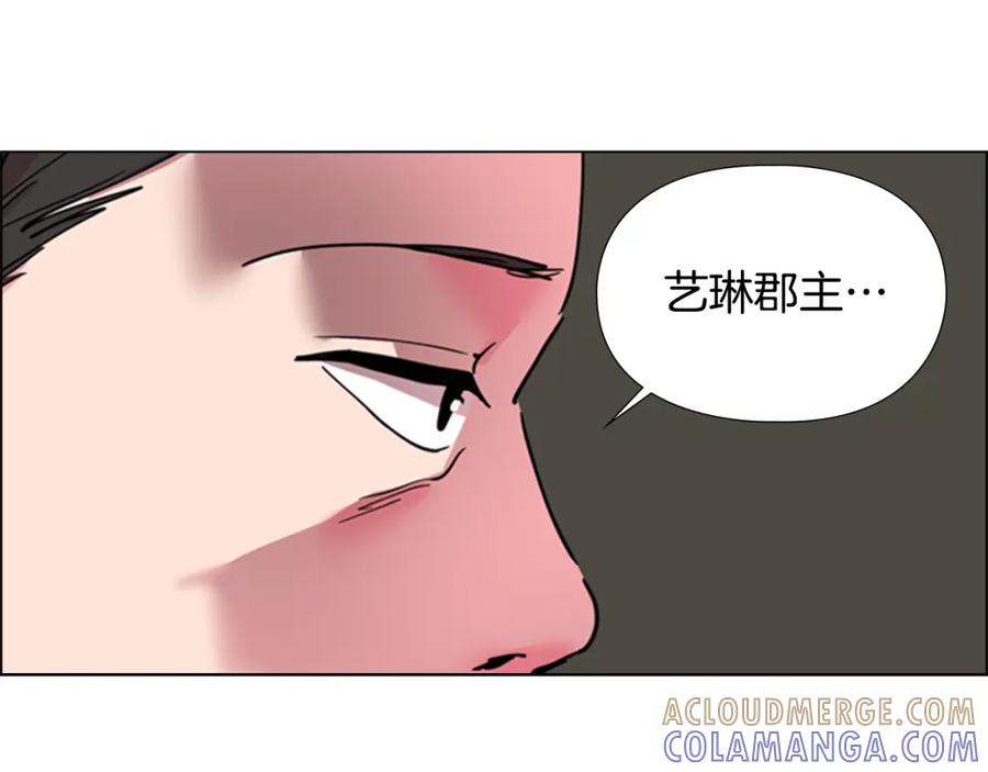 《逃婚郡主和她的影卫们》第59话 郡主即将大婚 第129页