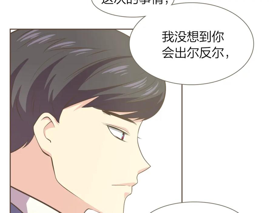 《臣服于我 1》第59话 初雪 第4页