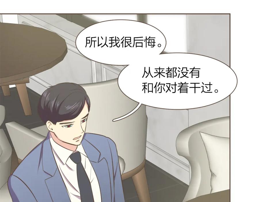 《臣服于我 1》第59话 初雪 第59页