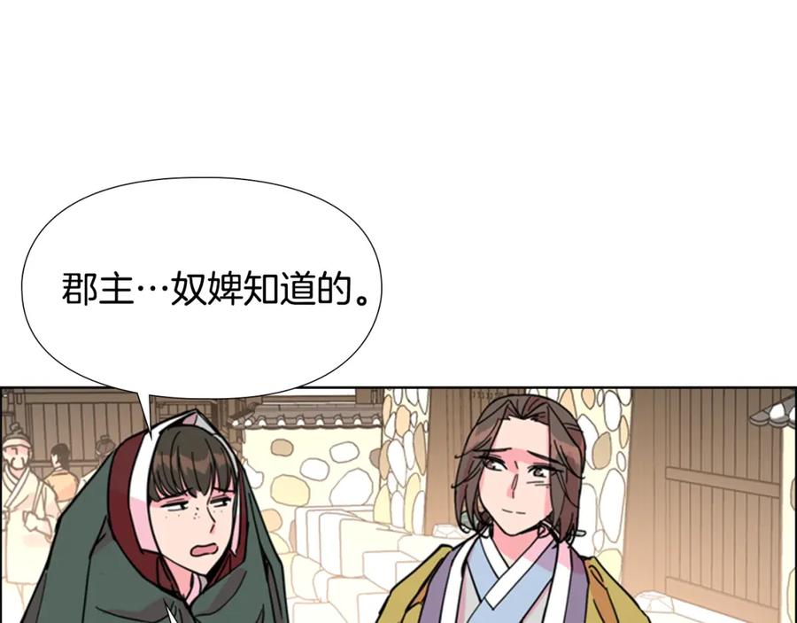 《逃婚郡主和她的影卫们》第59话 郡主即将大婚 第15页