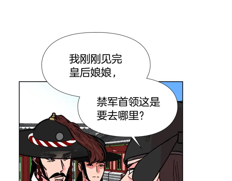 《逃婚郡主和她的影卫们》第59话 郡主即将大婚 第100页