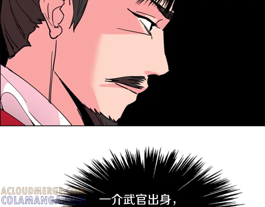 《逃婚郡主和她的影卫们》第59话 郡主即将大婚 第121页