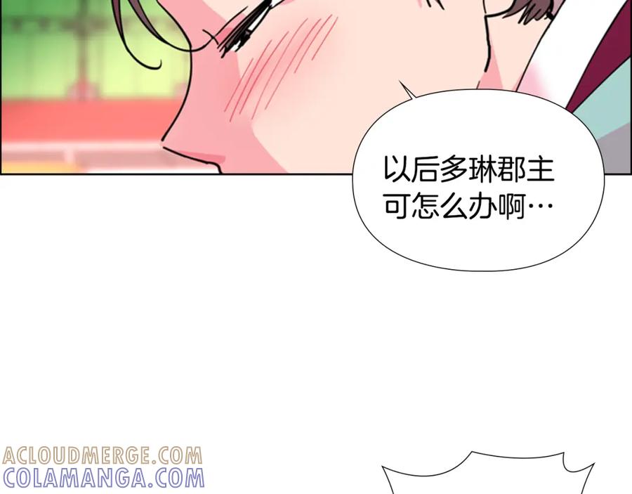 《逃婚郡主和她的影卫们》第59话 郡主即将大婚 第49页