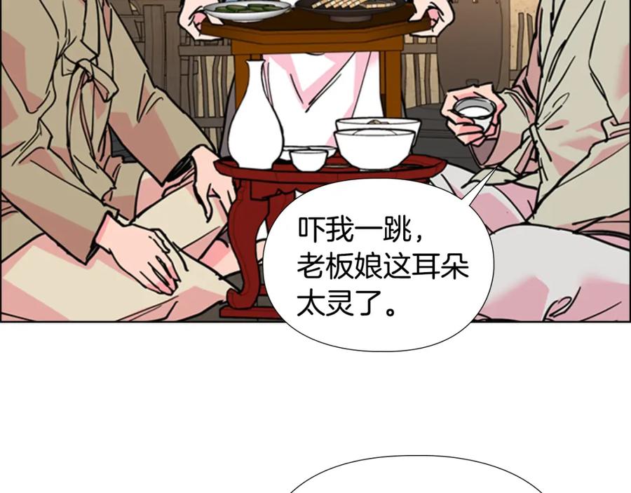 《逃婚郡主和她的影卫们》第60话 告御状 第30页