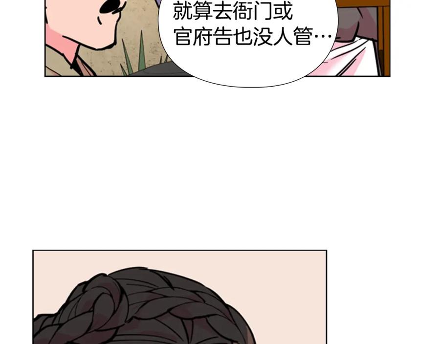 《逃婚郡主和她的影卫们》第60话 告御状 第34页