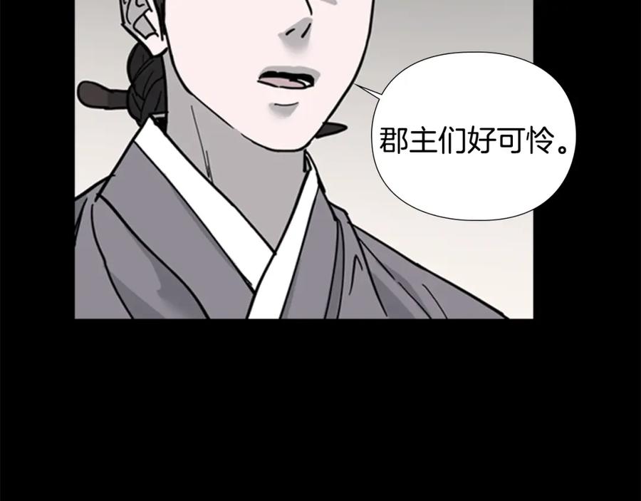《逃婚郡主和她的影卫们》第60话 告御状 第8页