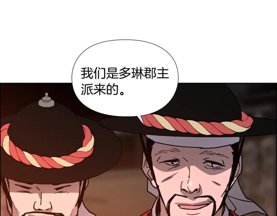 《逃婚郡主和她的影卫们》第60话 告御状 第128页
