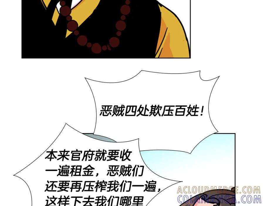 《逃婚郡主和她的影卫们》第60话 告御状 第61页