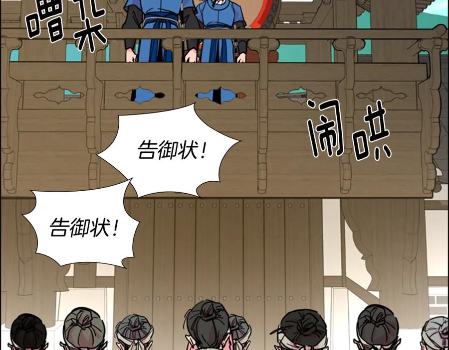《逃婚郡主和她的影卫们》第60话 告御状 第40页
