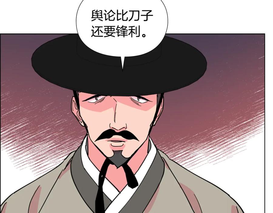 《逃婚郡主和她的影卫们》第60话 告御状 第103页