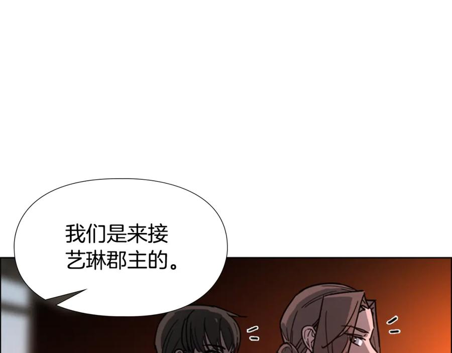《逃婚郡主和她的影卫们》第60话 告御状 第124页