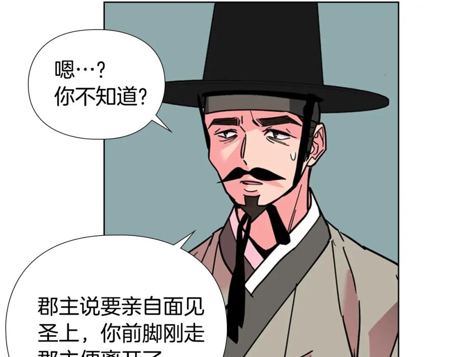 《逃婚郡主和她的影卫们》第60话 告御状 第112页