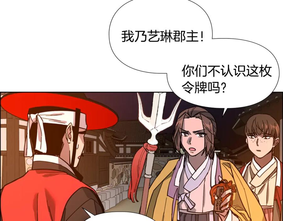 《逃婚郡主和她的影卫们》第60话 告御状 第118页