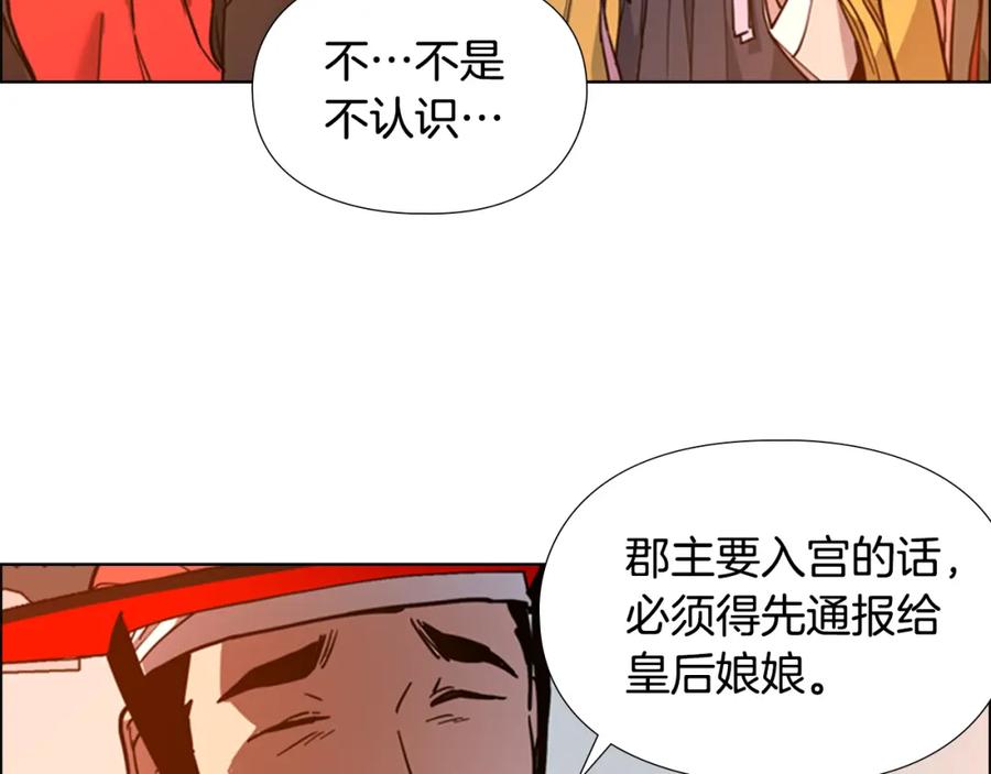 《逃婚郡主和她的影卫们》第60话 告御状 第119页
