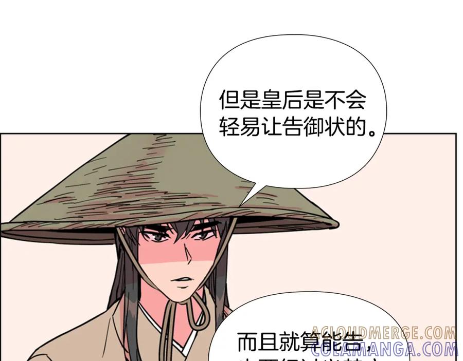 《逃婚郡主和她的影卫们》第60话 告御状 第101页