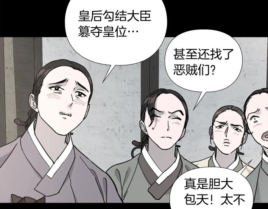 《逃婚郡主和她的影卫们》第60话 告御状 第6页