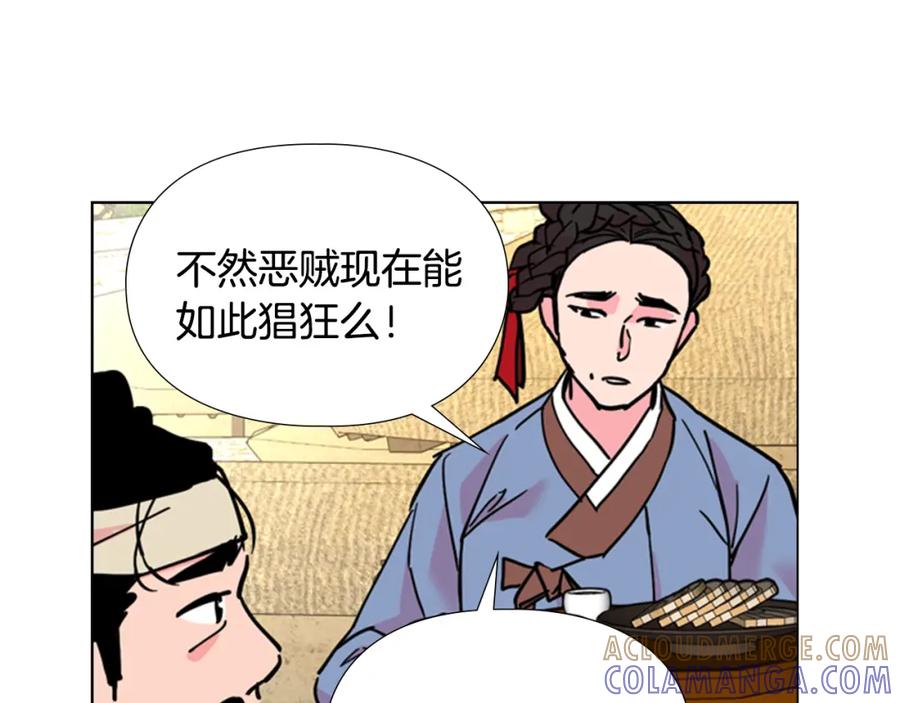 《逃婚郡主和她的影卫们》第60话 告御状 第33页