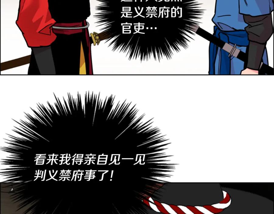 《逃婚郡主和她的影卫们》第60话 告御状 第75页