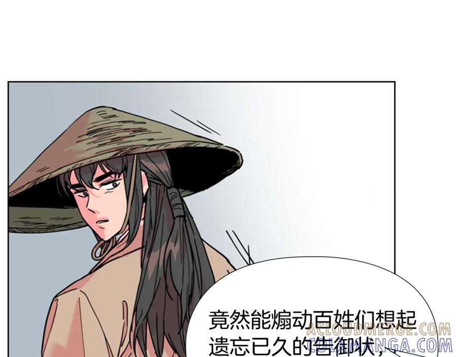 《逃婚郡主和她的影卫们》第60话 告御状 第89页