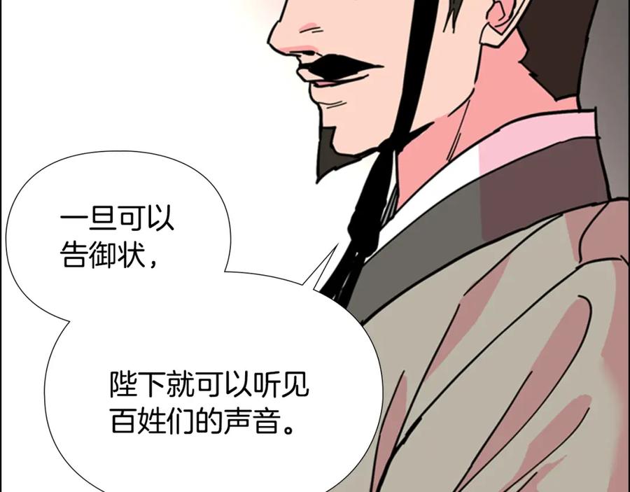 《逃婚郡主和她的影卫们》第60话 告御状 第99页