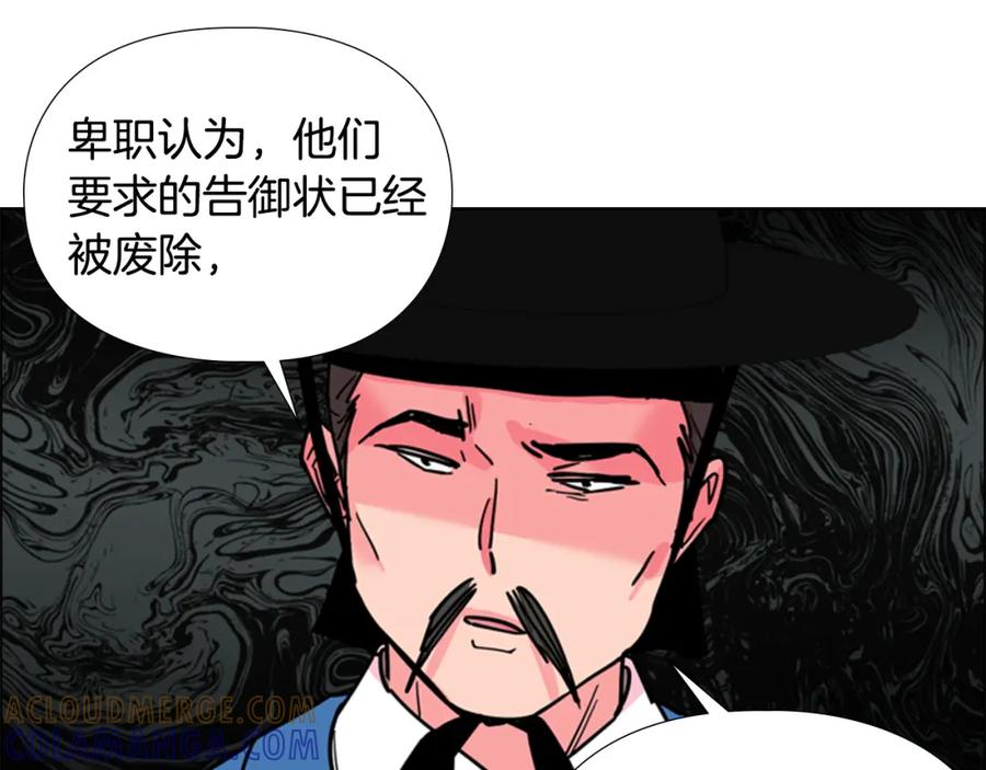 《逃婚郡主和她的影卫们》第60话 告御状 第69页