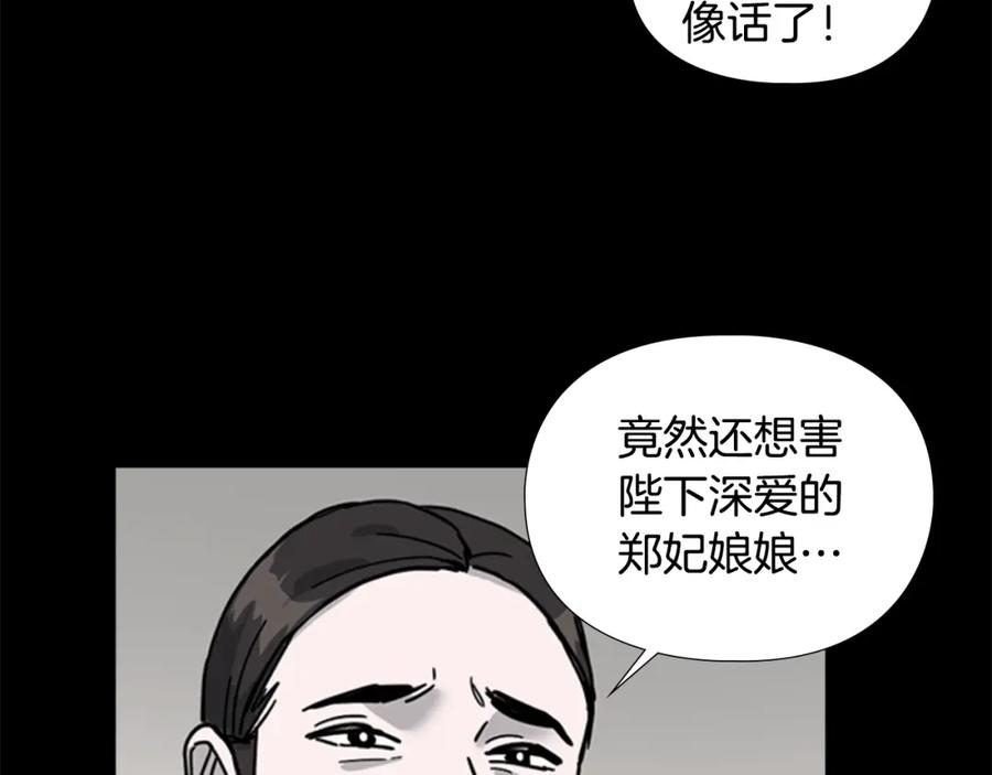 《逃婚郡主和她的影卫们》第60话 告御状 第7页