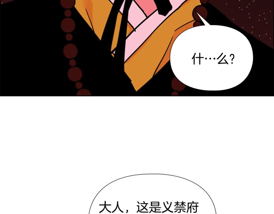 《逃婚郡主和她的影卫们》第60话 告御状 第72页