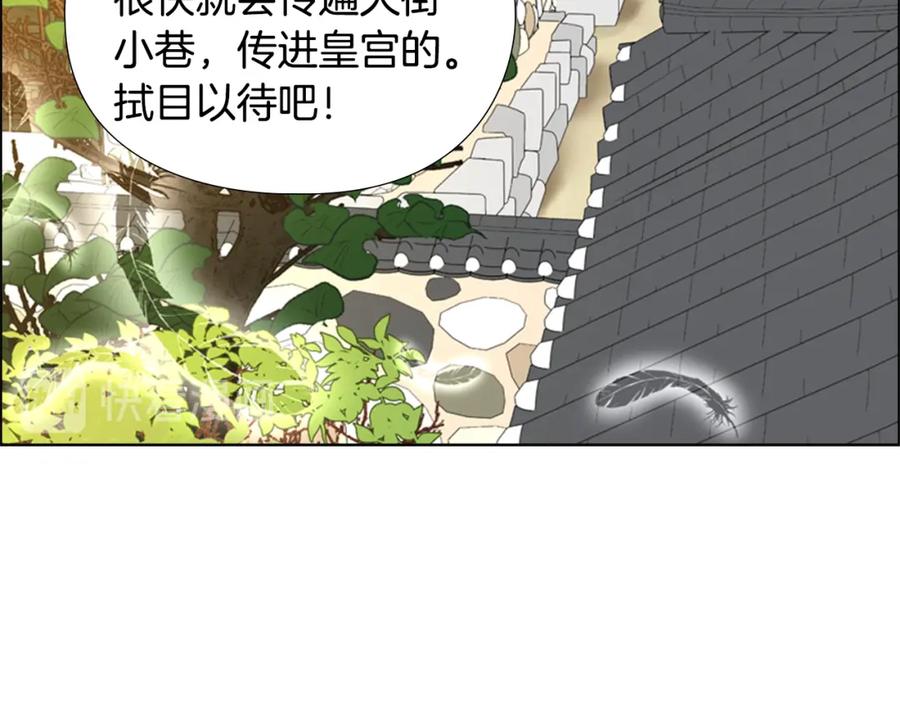 《逃婚郡主和她的影卫们》第60话 告御状 第106页