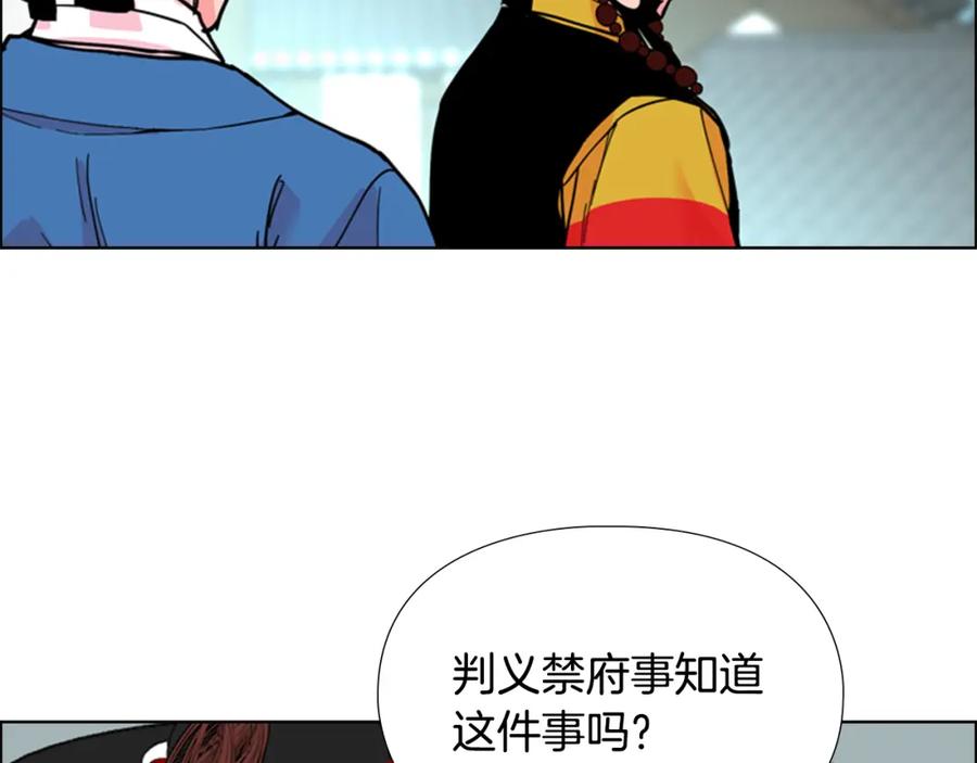《逃婚郡主和她的影卫们》第60话 告御状 第67页
