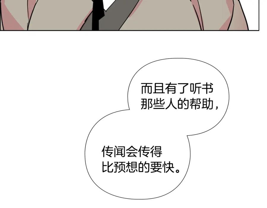《逃婚郡主和她的影卫们》第60话 告御状 第104页