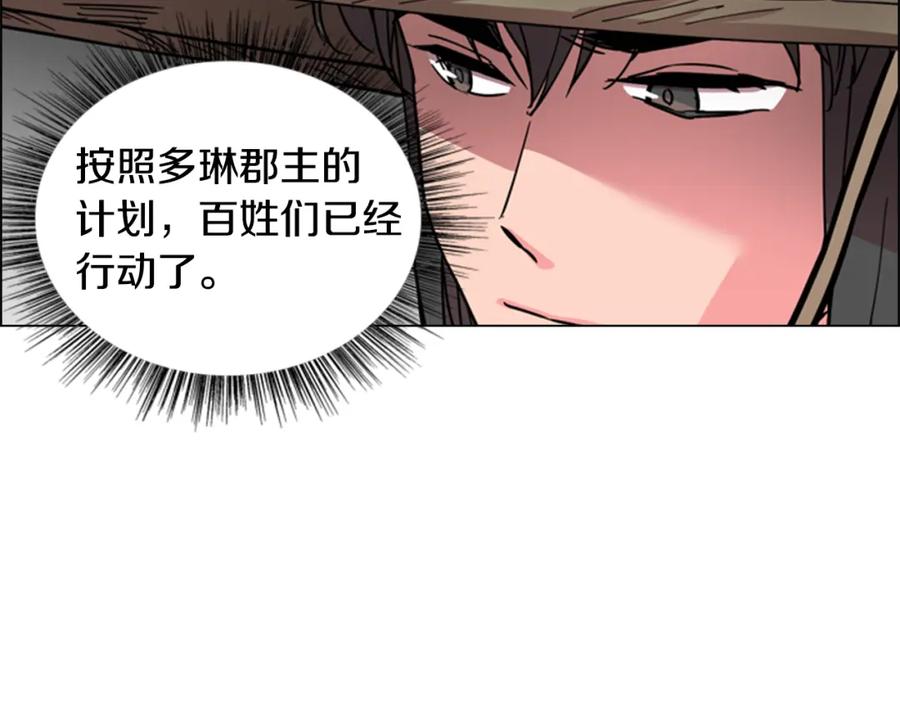 《逃婚郡主和她的影卫们》第60话 告御状 第88页