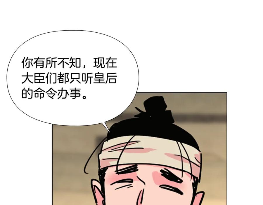 《逃婚郡主和她的影卫们》第60话 告御状 第27页