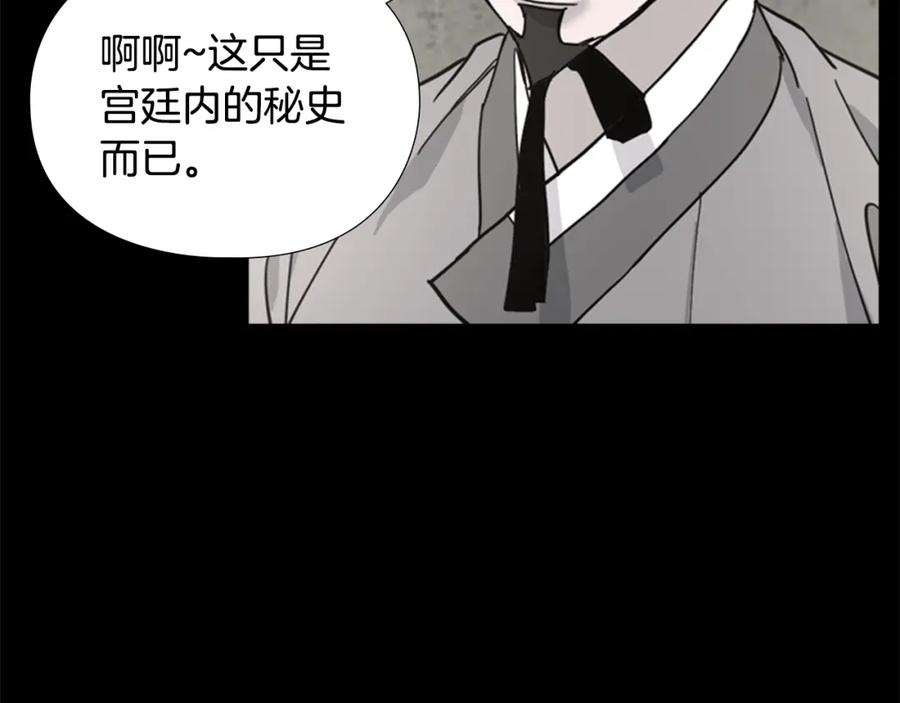 《逃婚郡主和她的影卫们》第60话 告御状 第10页