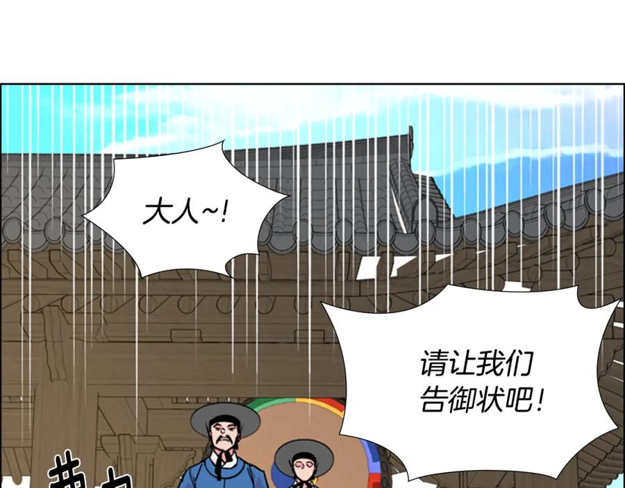 《逃婚郡主和她的影卫们》第60话 告御状 第39页